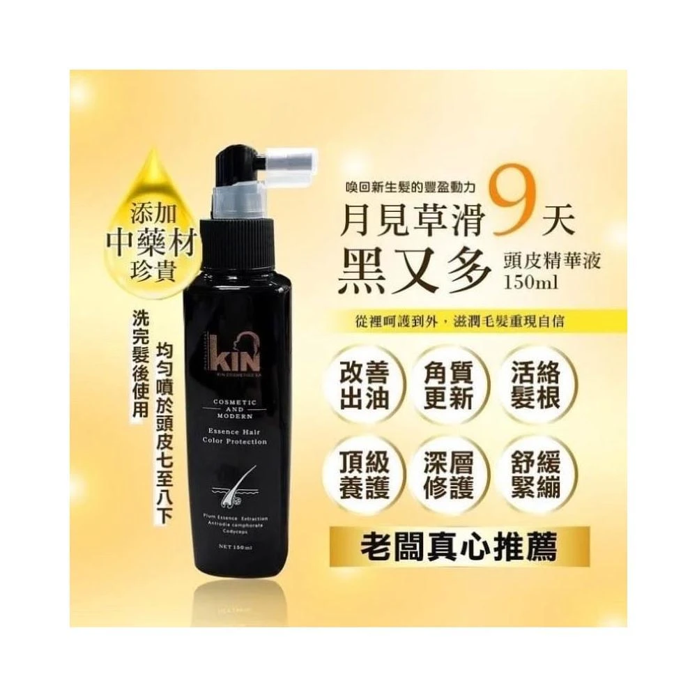 開發票 KIN月見草 黑又多頭皮精華液150ml
