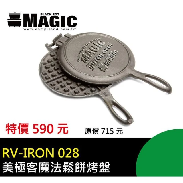 【MAGIC 美佶克】【大山野營】RV-IRON028 美極客魔法鬆餅烤盤 鑄鐵烤盤 鬆餅夾