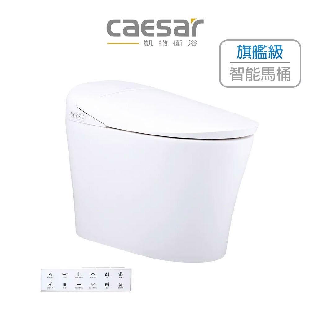 【CAESAR 凱撒衛浴】🚚限時免運 旗艦智慧馬桶 智能馬桶 御洗數位馬桶 自動掀蓋 無線遙控 CA1384 (含發票)