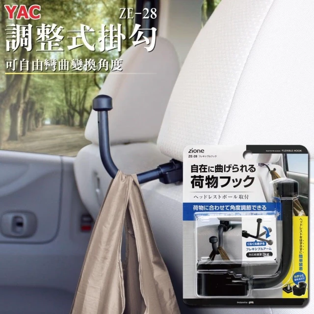 【YAC】調整式掛勾 ZE-28 車用掛勾