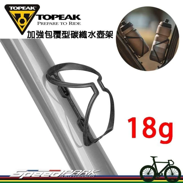 【TOPEAK】Topeak Feza Cage V1 碳纖維水壺架 18g 加強包覆／附水壺架螺絲／正開抽取