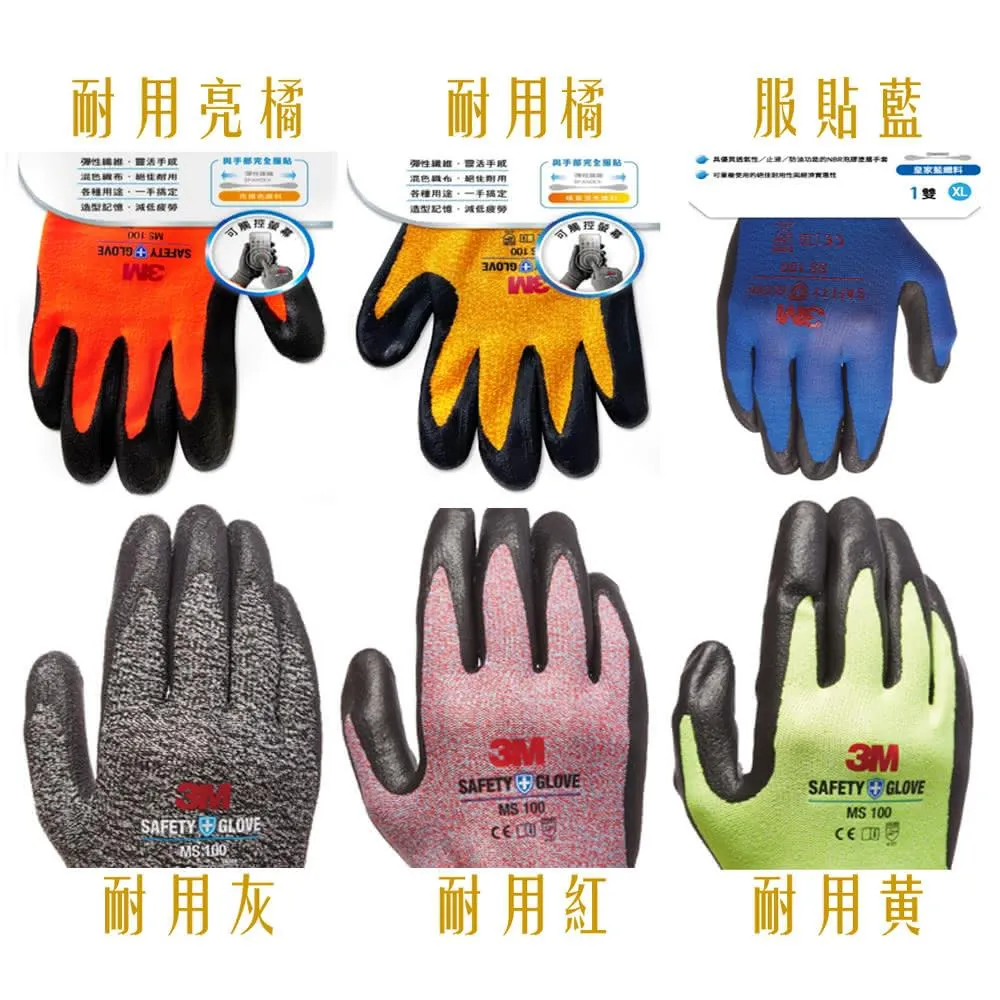 【CHARA 微百貨】3M 耐用型 多用途 DIY手套  MS-100 服貼型 防滑 止滑 耐磨