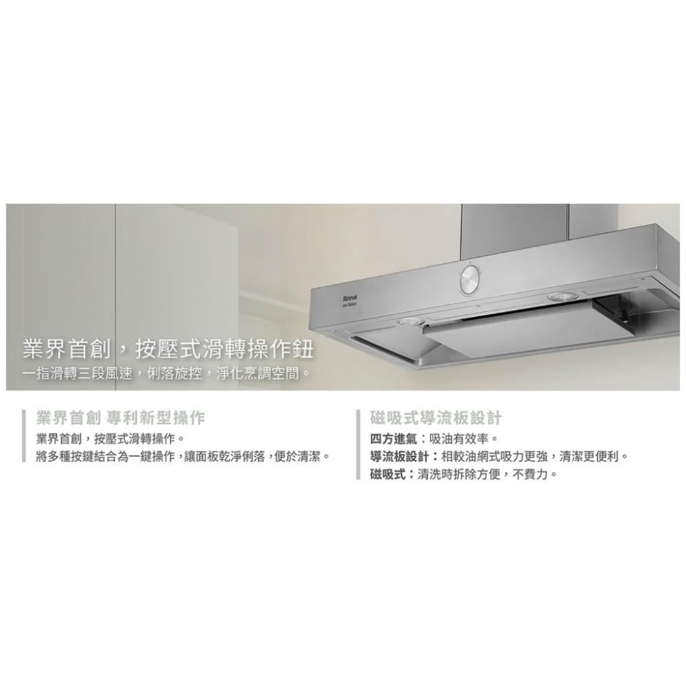 【林內】RH-T9200A 倒T式按壓滑轉設計排油煙機 磁吸導流板 首創按壓式滑轉鈕 9200 抽油煙機