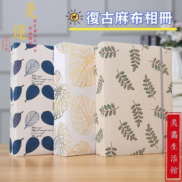 超低價 ins風麻布 相簿 4x6 簡約 插頁式 200張 家庭大容量相片收納冊寶寶成長紀念冊