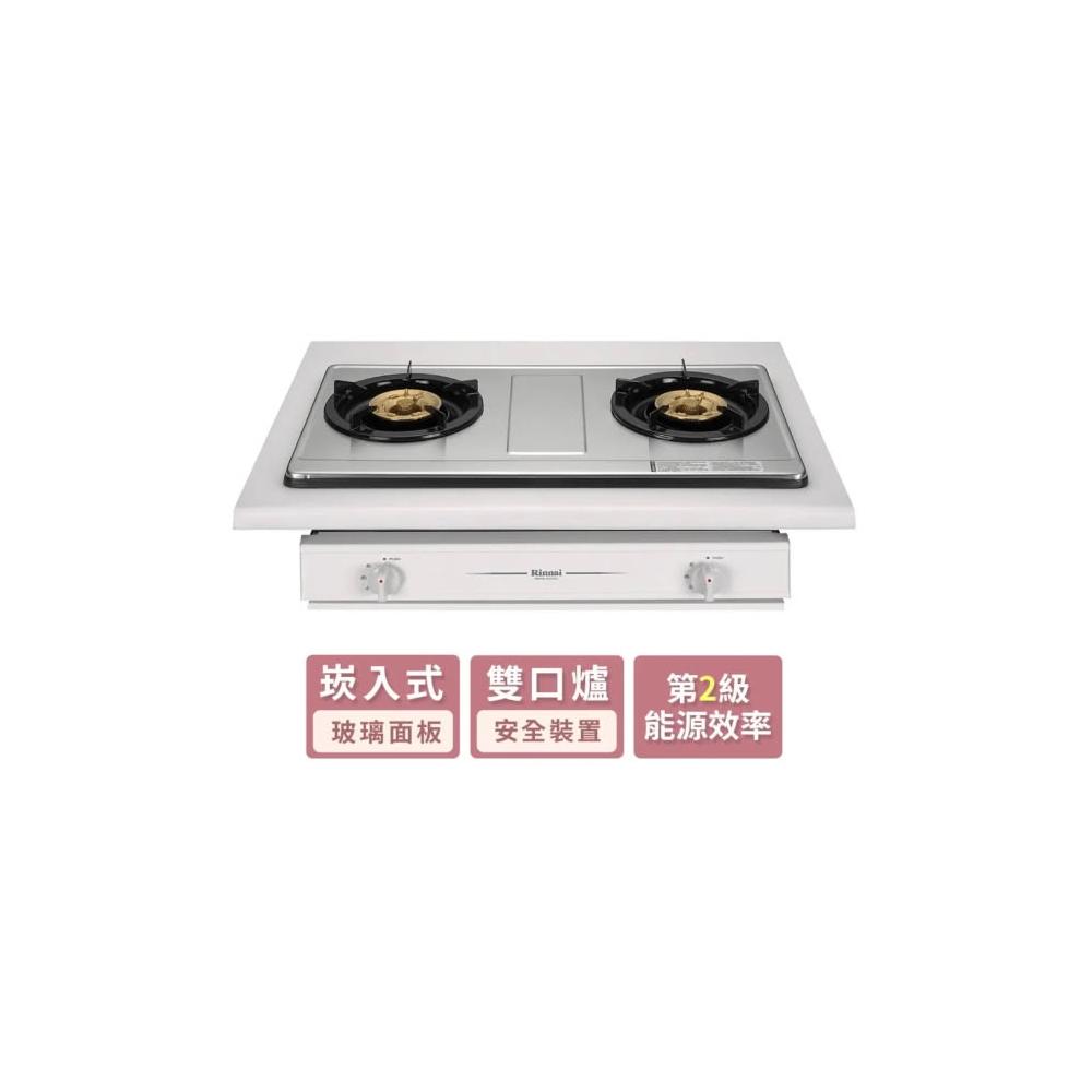 【林內】 RBTS-227SC 嵌入式傳統不銹鋼雙口爐 瓦斯爐 熄火安全裝置 銅合金爐頭