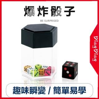 創意才藝表演 間易魔術 抖音魔術道具 兒童魔術 爆炸股子 彩色篩子 兒童玩具 哄女友 求婚道具