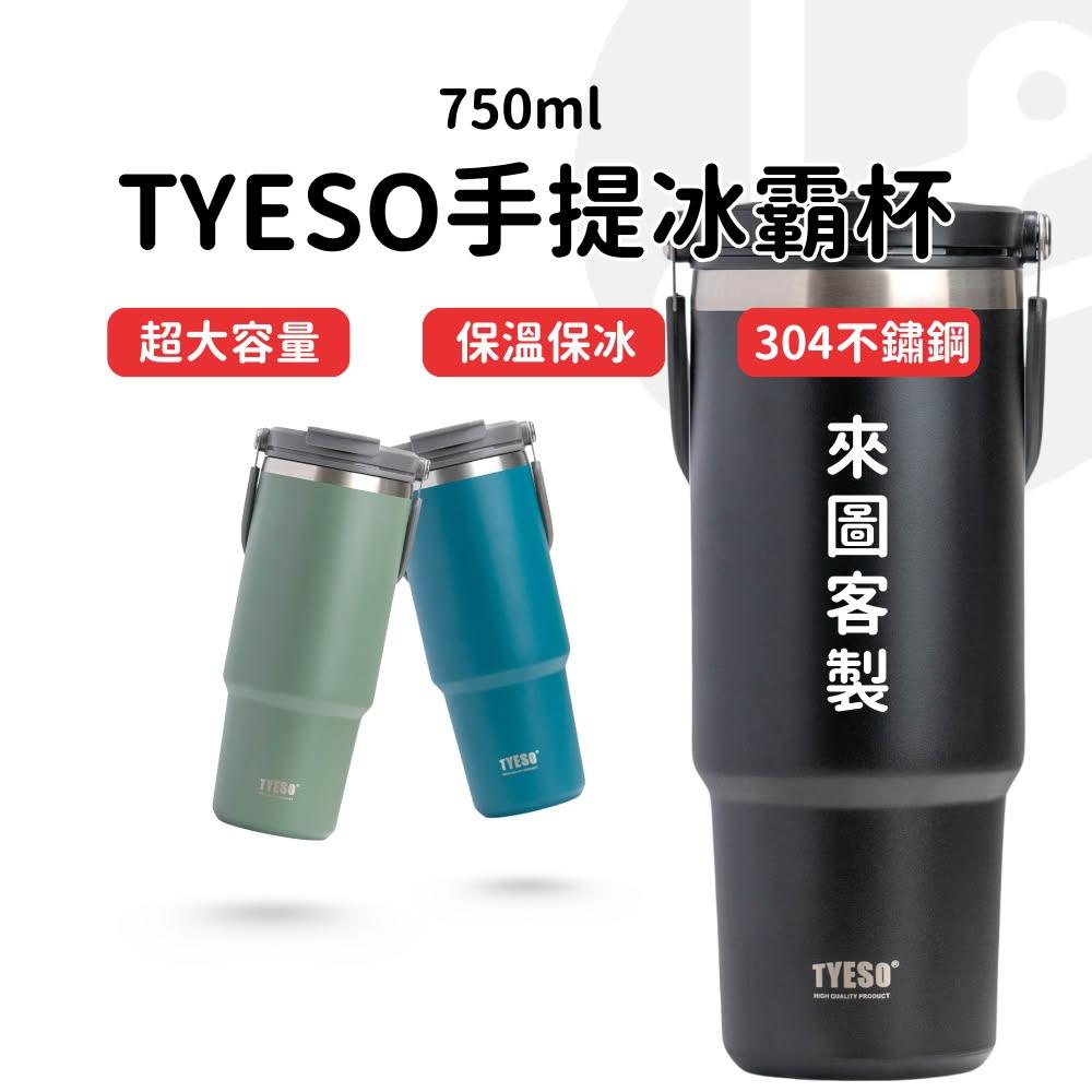 手提雙飲冰壩杯 保冰杯 保溫杯 保溫瓶 冰霸杯 吸管保溫杯 手提保溫杯 泰碩 750ml