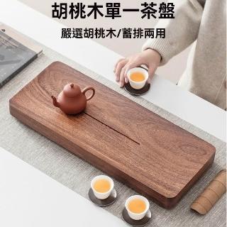 乾泡茶盤胡桃木茶盤泡茶瀝水盤小型幹泡臺茶盤泡茶盤實木小茶臺儲水瀝水