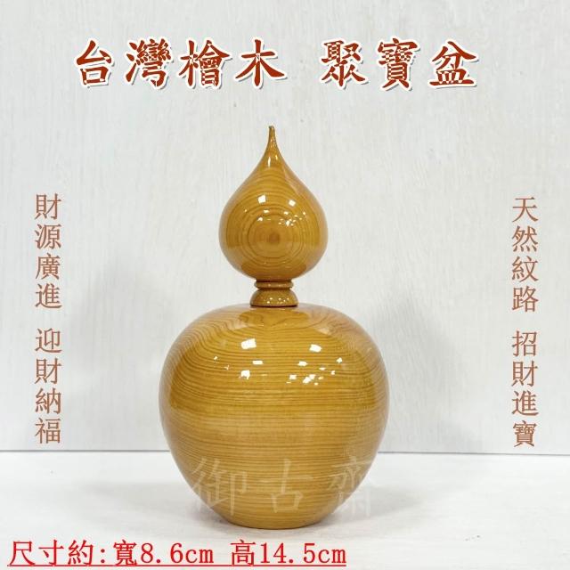 御古齋】台灣檜木聚寶盆天然紋路招財進寶財源廣進迎財納福居家辦公風水