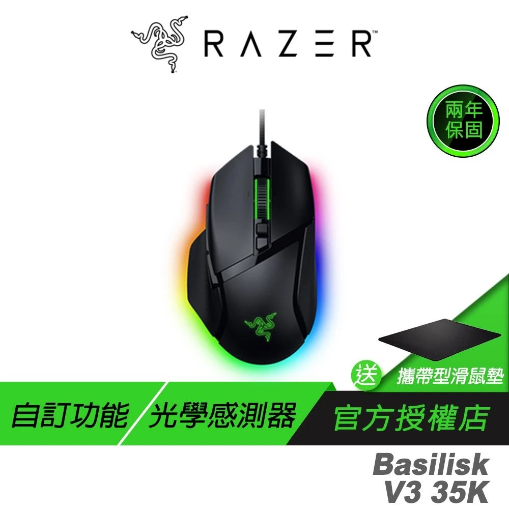【Razer 雷蛇】Razer 雷蛇 BASILISK V3 35K 電競滑鼠 RGB滑鼠 巨集滑鼠 光學滑鼠 有線滑鼠 電腦滑鼠 雷蛇滑鼠