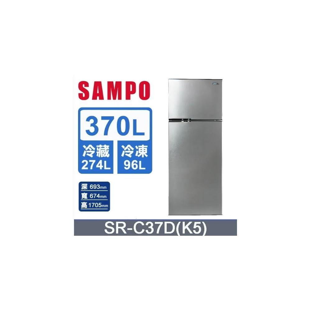 【SAMPO 聲寶】原廠控價 私訊我更便宜 SR-C37D(K5)【SAMPO聲寶】370L 一級能效 雙門變頻鈦金黑冰箱(含基本安裝)