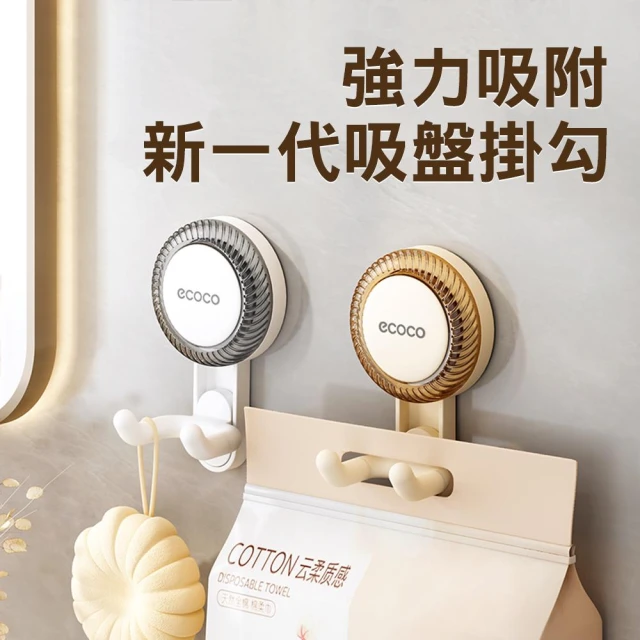 【ecoco】意可可吸盤掛勾(雙勾款) 吸盤 紙巾 雙掛勾 浴室 掛洗臉巾 衛生紙 廁紙 置物架 廁所卷紙 掛架 防水