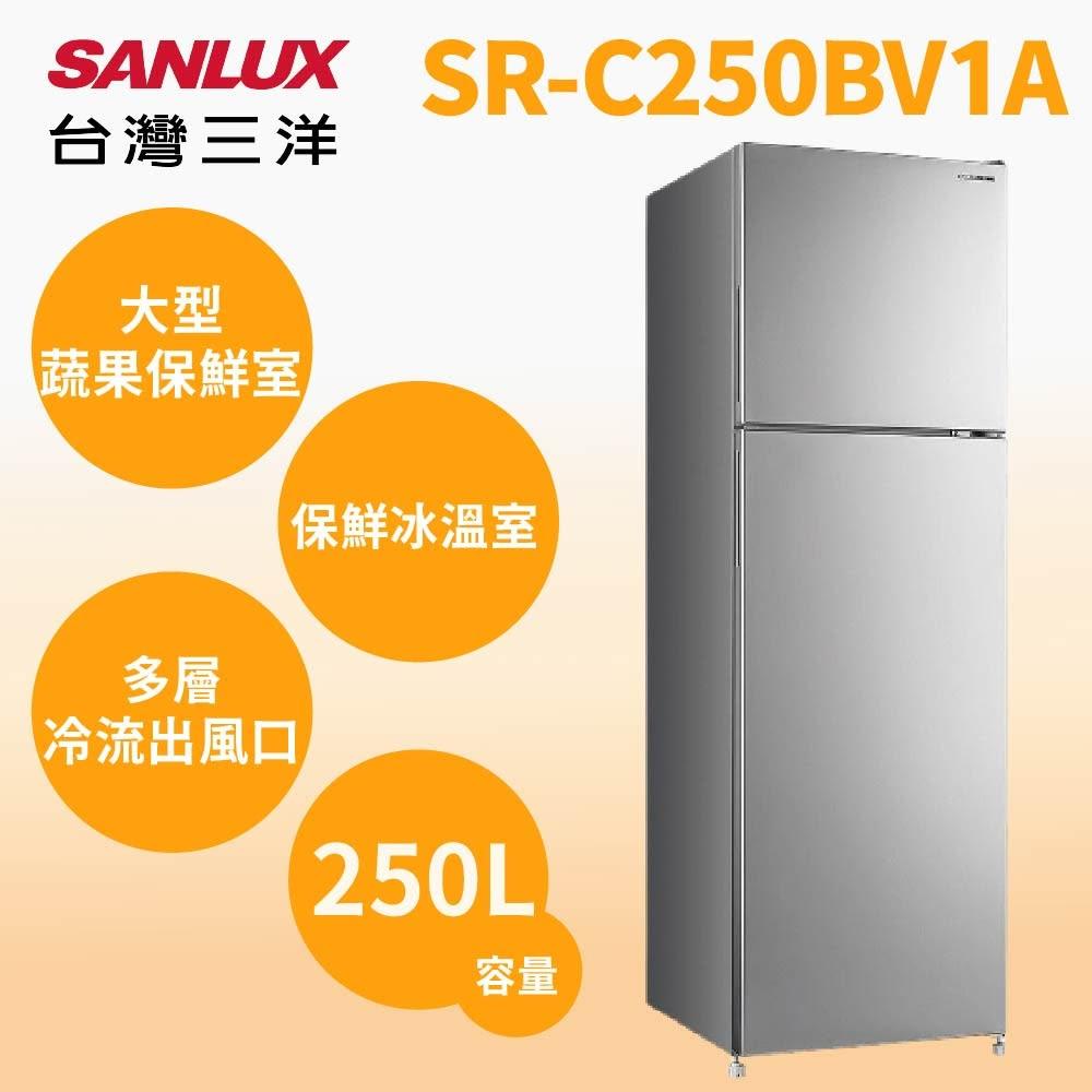 SANLUX臺灣三洋 SR-C250BV1A 250L 雙門變頻冰箱 灰色系 節能1級 臺灣製 含安裝