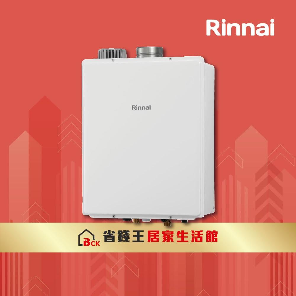 【林內】REU-A3237WF-TR 32L屋內型強制排氣熱水器 NG1/LPG【省錢王居家生活館】