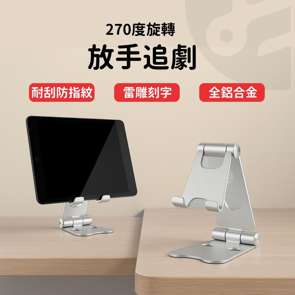 懶人手機架 手機支架 平板支架 手機架 桌上手機架 平板架 支架 鋁合金支架