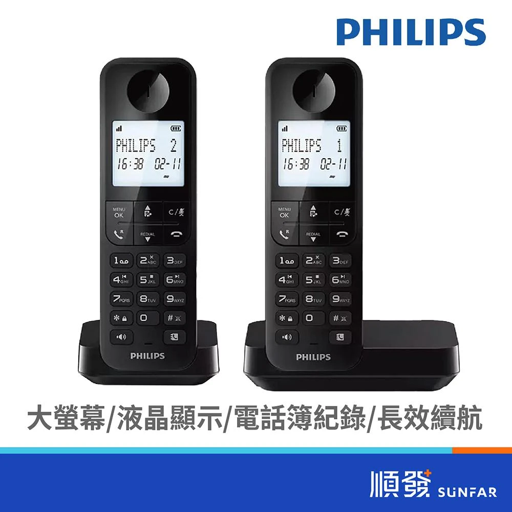 【Philips 飛利浦】D2702B 大螢幕電量顯示1.7GHz數位子母機無線電話