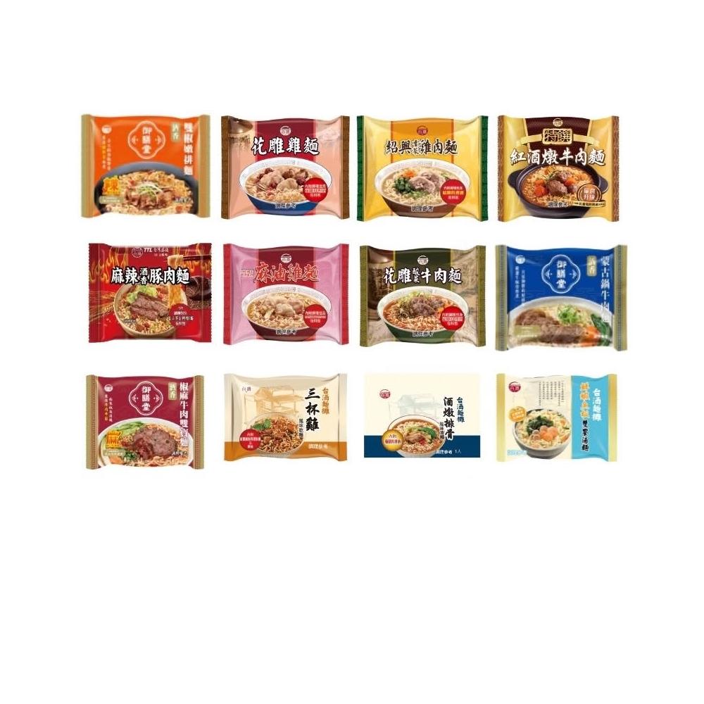 【台酒】台酒單包泡麵1+1全系列任選組