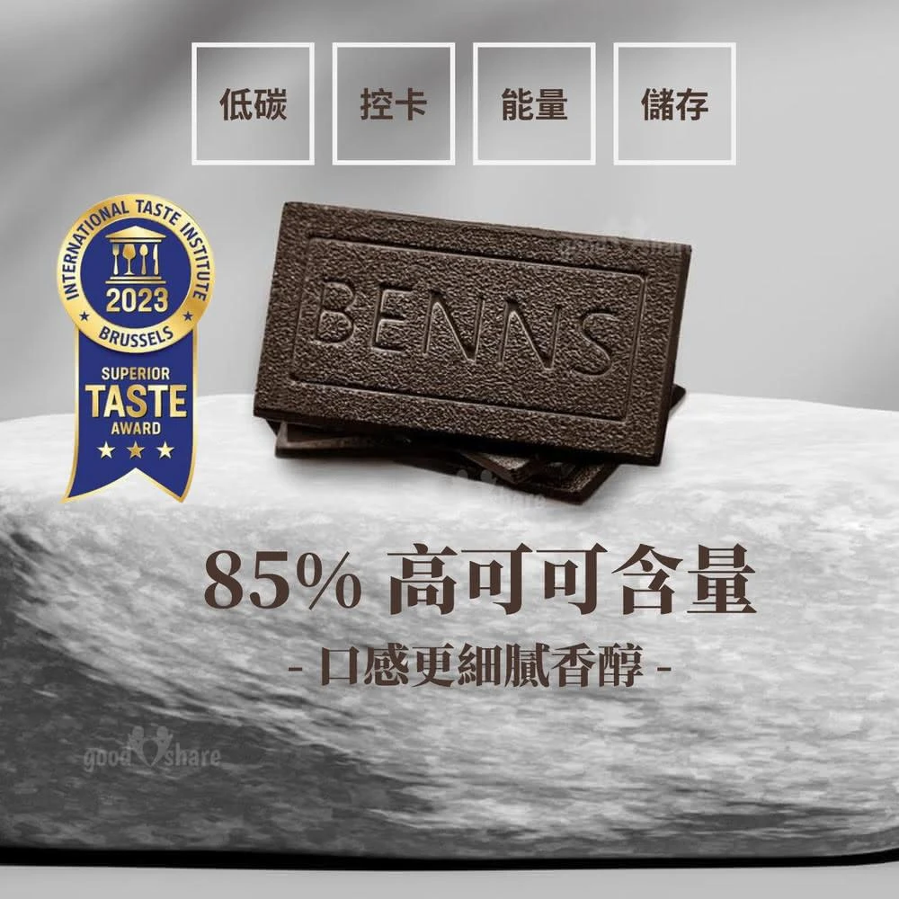 ITQI 風味絕佳獎章杏仁碎巧克力 85% 黑巧克力 每片單獨包裝  - BENNS  純素 純天然