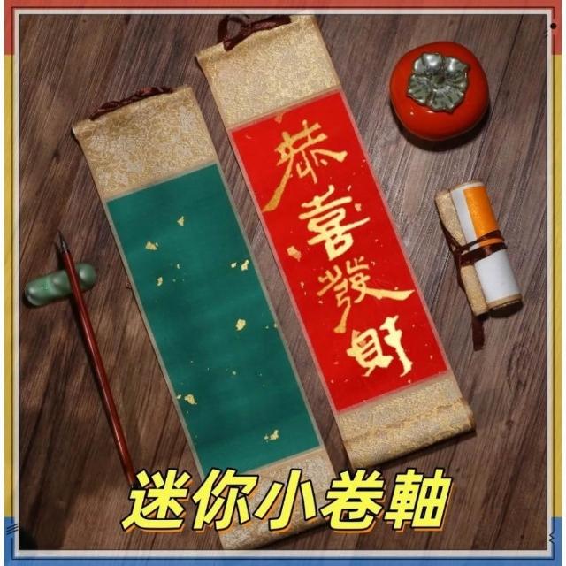 迷你小掛軸小號卷軸古風毛筆手寫書畫10*36CM 蠟染空白迷你小卷軸半生熟