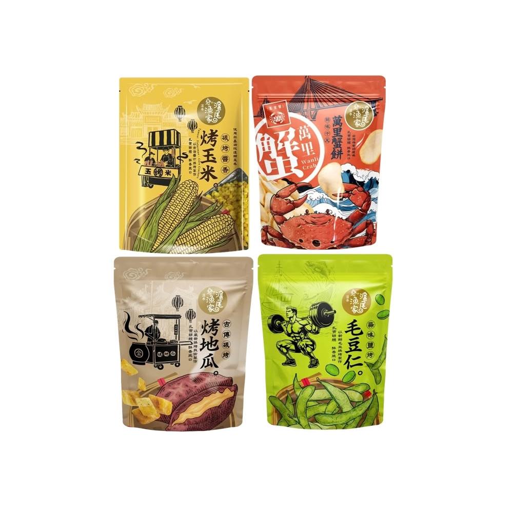 【滬尾漁家】滬尾漁家 醬香風味烤玉米/烤地瓜/蒜味鹽烤毛豆仁/萬里蟹餅 (淡水名產 香脆玉米粒 炸玉米)
