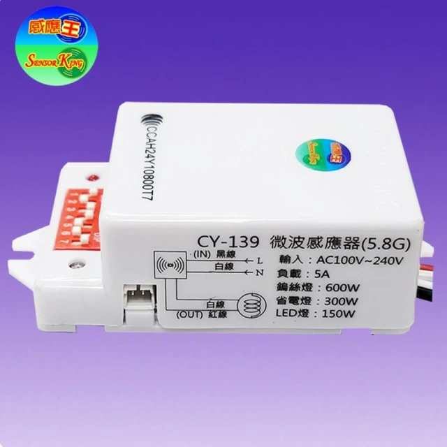 CY-139隱藏式微波感應器(全電壓)