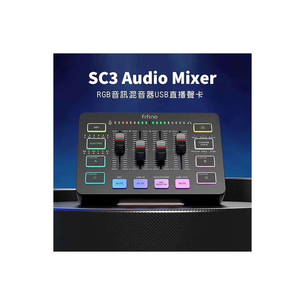 【FIFINE】SC3 RGB 音訊混音器 USB直播聲卡