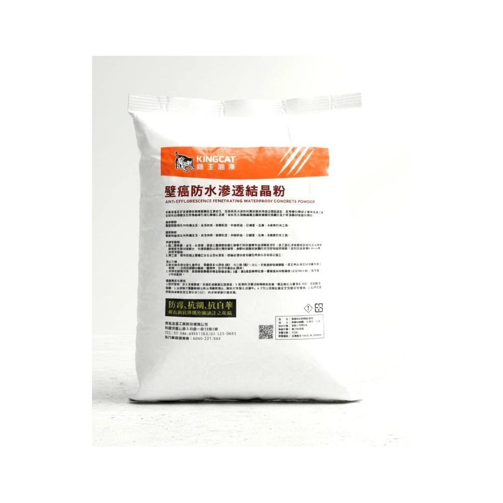 【貓王】 貓王 KC-080 滲透結晶矽酸質防水粉 (新包裝為橘色)1KG
