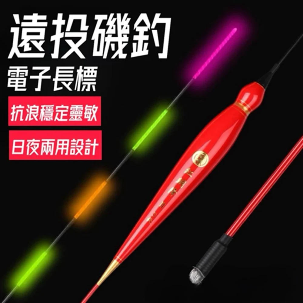 🔥狂賣三千支‼️紅鯛降 電子浮標 日夜兩用 遠投浮標 海釣 磯釣浮標 螺釣標 長標 電子標 夜釣 CR425 池釣 溪