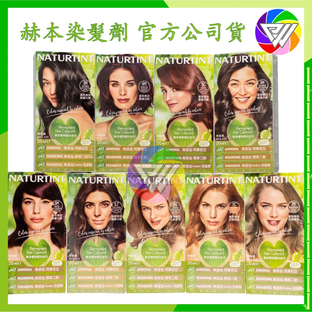 【NATURTINT】🏳️‍🌈健康鑫人生🏳️‍🌈滿兩盒贈碗&梳 赫本染髮劑 公司貨 西班牙 植物性染髮劑 天然染髮劑