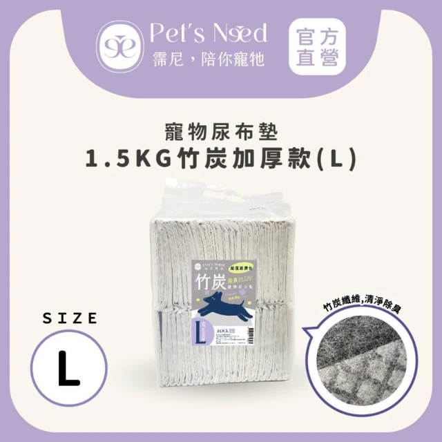 【Pet’s Need 霈尼】寵物尿布墊-L號/25片入-竹炭加厚款∣除臭尿墊
