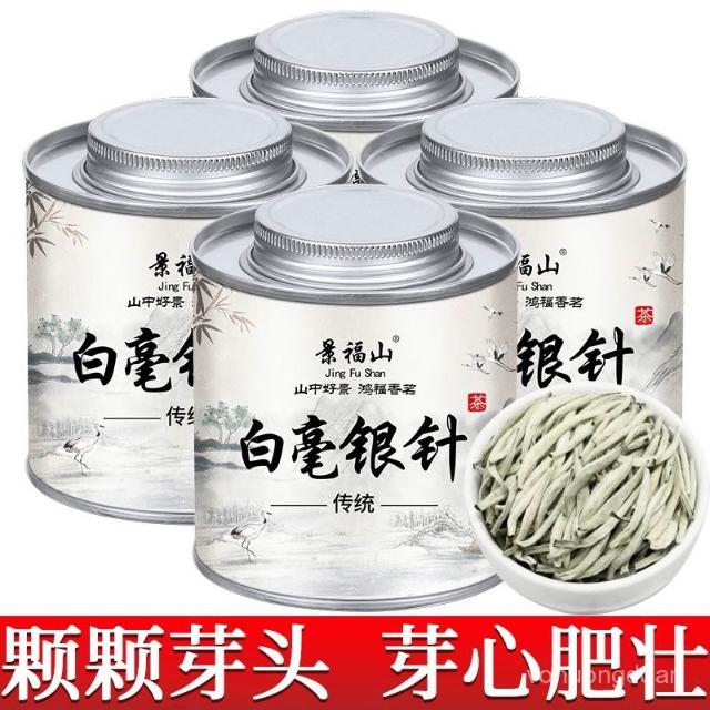 零食甄選景福山正宗白茶福建白毫銀針明前頭埰新茶特級高山白豪銀針罐裝