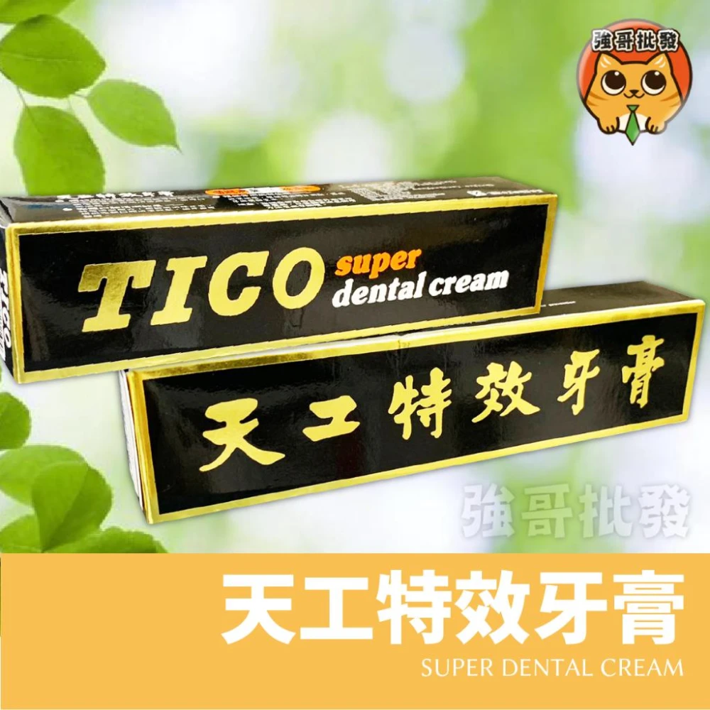 TICO 天工特效牙膏 牙膏 130g