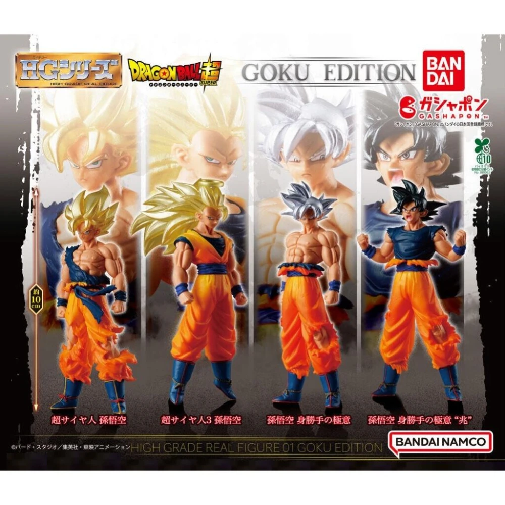【BANDAI 萬代】正版現貨 BANDAI HG 七龍珠 01 公仔 孫悟空編 GOKU EDITION / 扭蛋 轉蛋