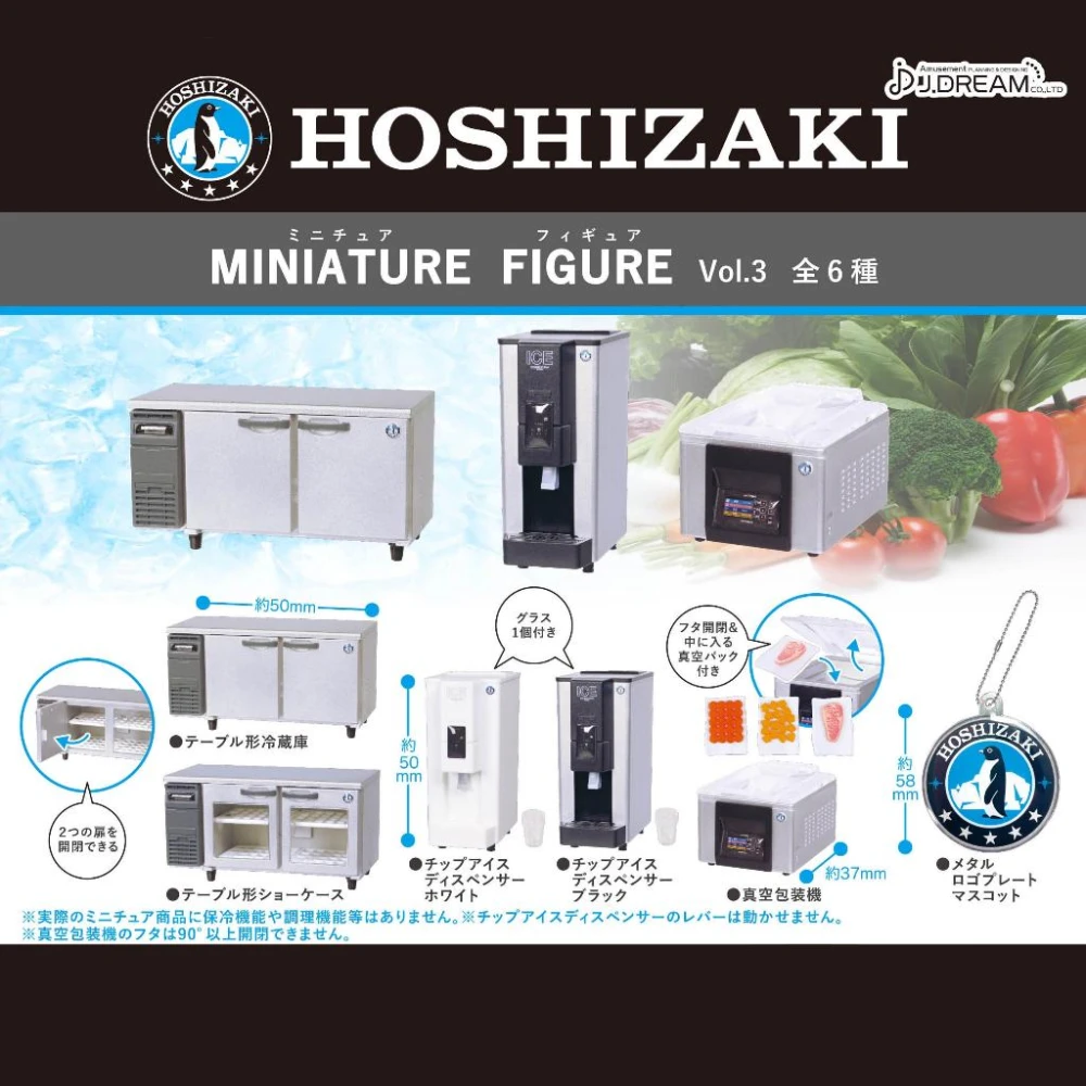 J.DREAM 星崎 HOSHIZAKI 迷你家電 收藏 vol.3 扭蛋 轉蛋 mini 迷你 微縮 模型
