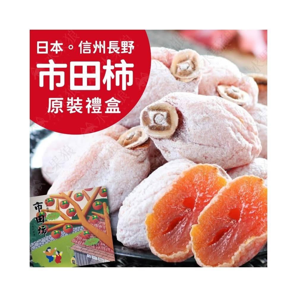 【水果狼】日本嚴選信州市田柿餅禮盒6包入 柿子 1kg±10%