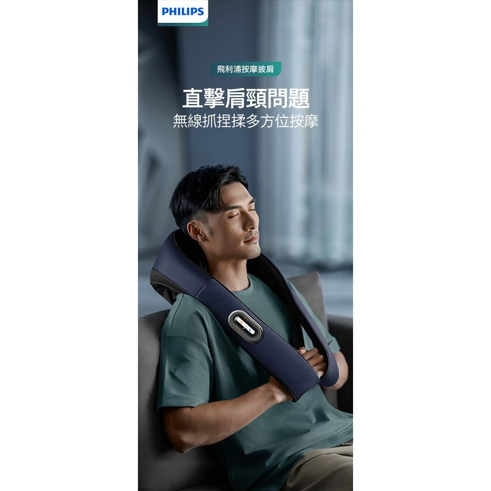 【Philips 飛利浦】【Philips 飛利浦】好筋力按摩披肩 PPM3521