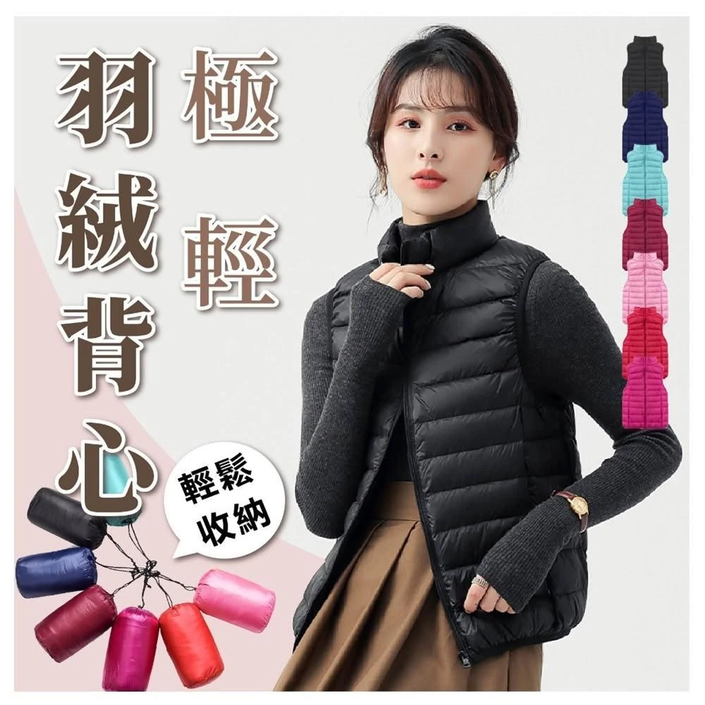 【JDUDS】輕薄款修身輕量羽絨背心 馬甲修身羽絨背心 可收納 多色可選輕量羽絨背心 馬甲修身羽絨背心