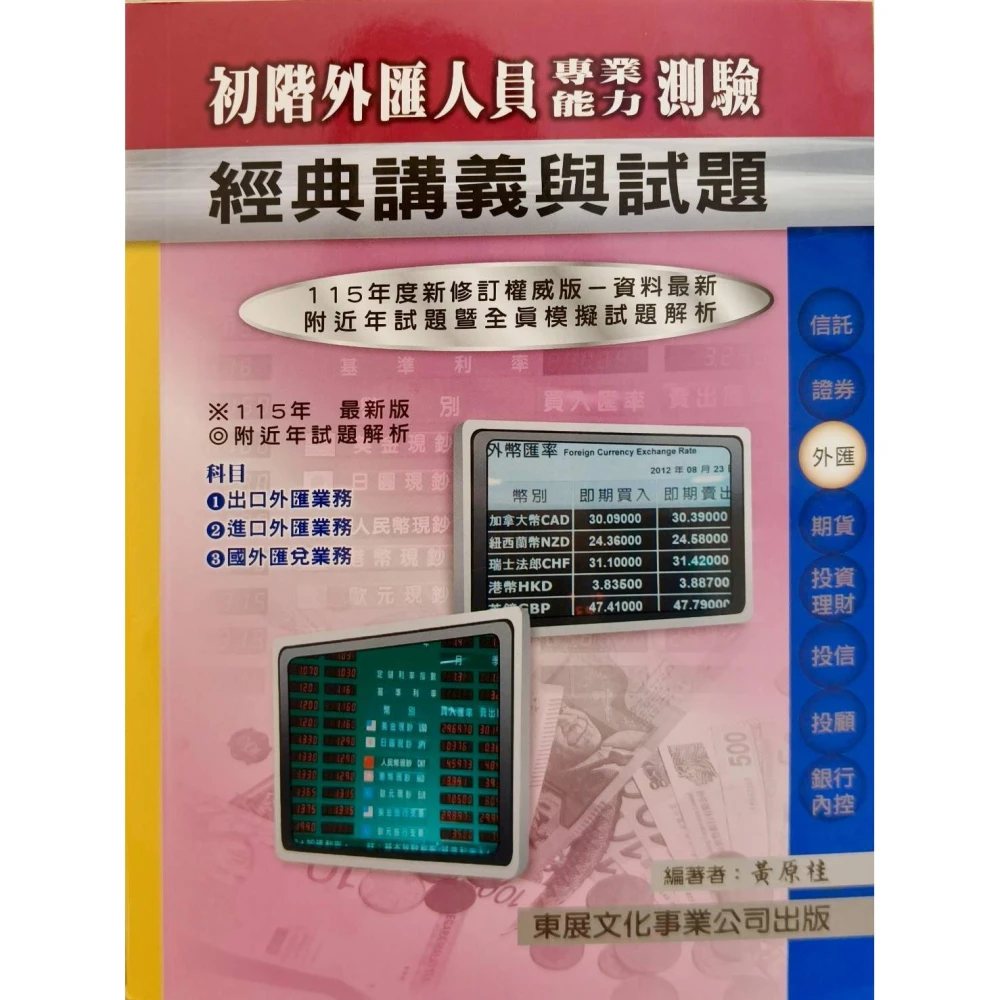 授信/外匯,金融證照,考用/政府,圖書影音- momo購物網- 好評推薦-2026年1月