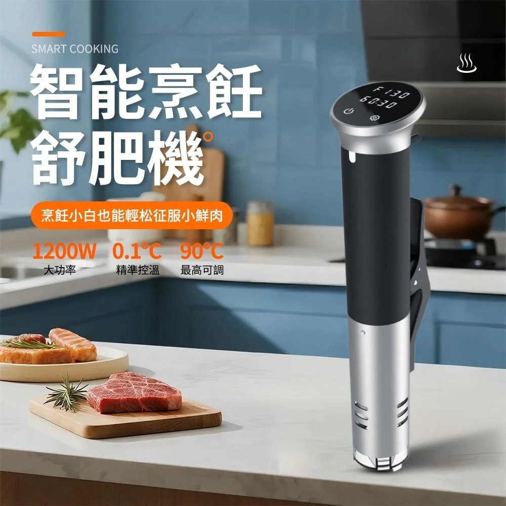 【Felsted 菲仕德】現貨舒肥機 料理機 P127W 舒肥棒 牛排恒溫解凍 台灣認證保固 分子料理機 家用商用低溫慢煮機sous vide水浴