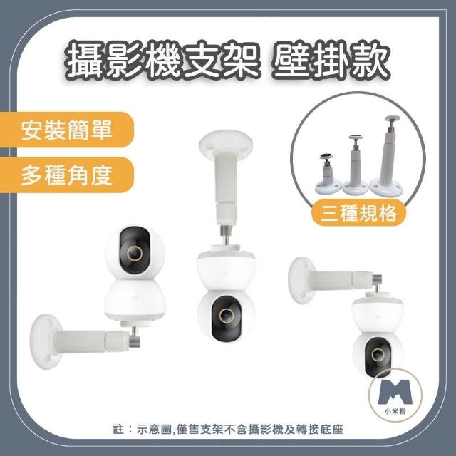小米粉 小米 TAPO 米家智慧攝影機 雲台版 壁掛架 壁掛底座 小米雲台支架 掛牆底座 監視器掛牆底座 支架固定座