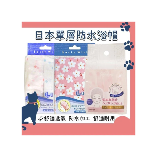 【TOWA 東和製果】日本 東和 TOWA BeautyWorld LUCKY 抗菌防水單層浴帽（2入 1入 藏元日貨）