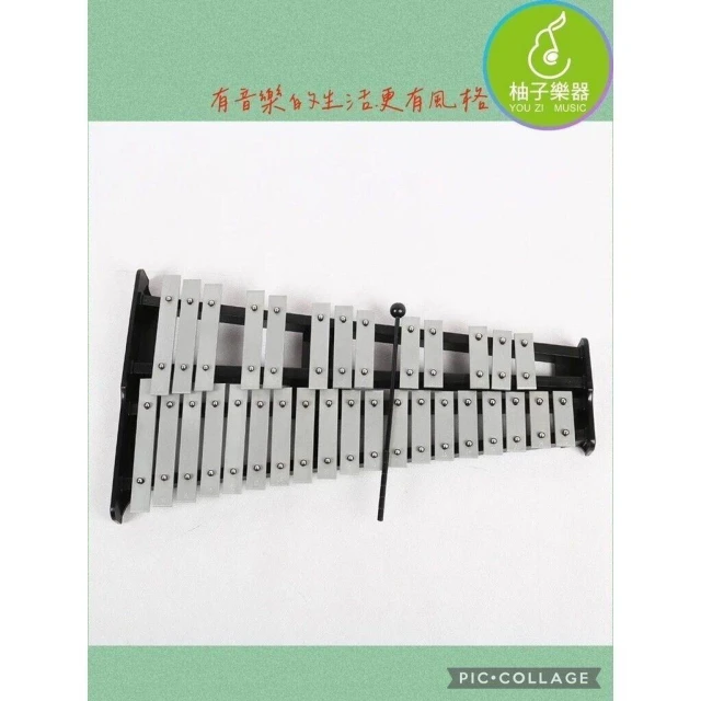 【柚子樂器】32音鐵琴 鐘琴 附架子 袋子 30音折疊款 奧福音樂|柚子樂器