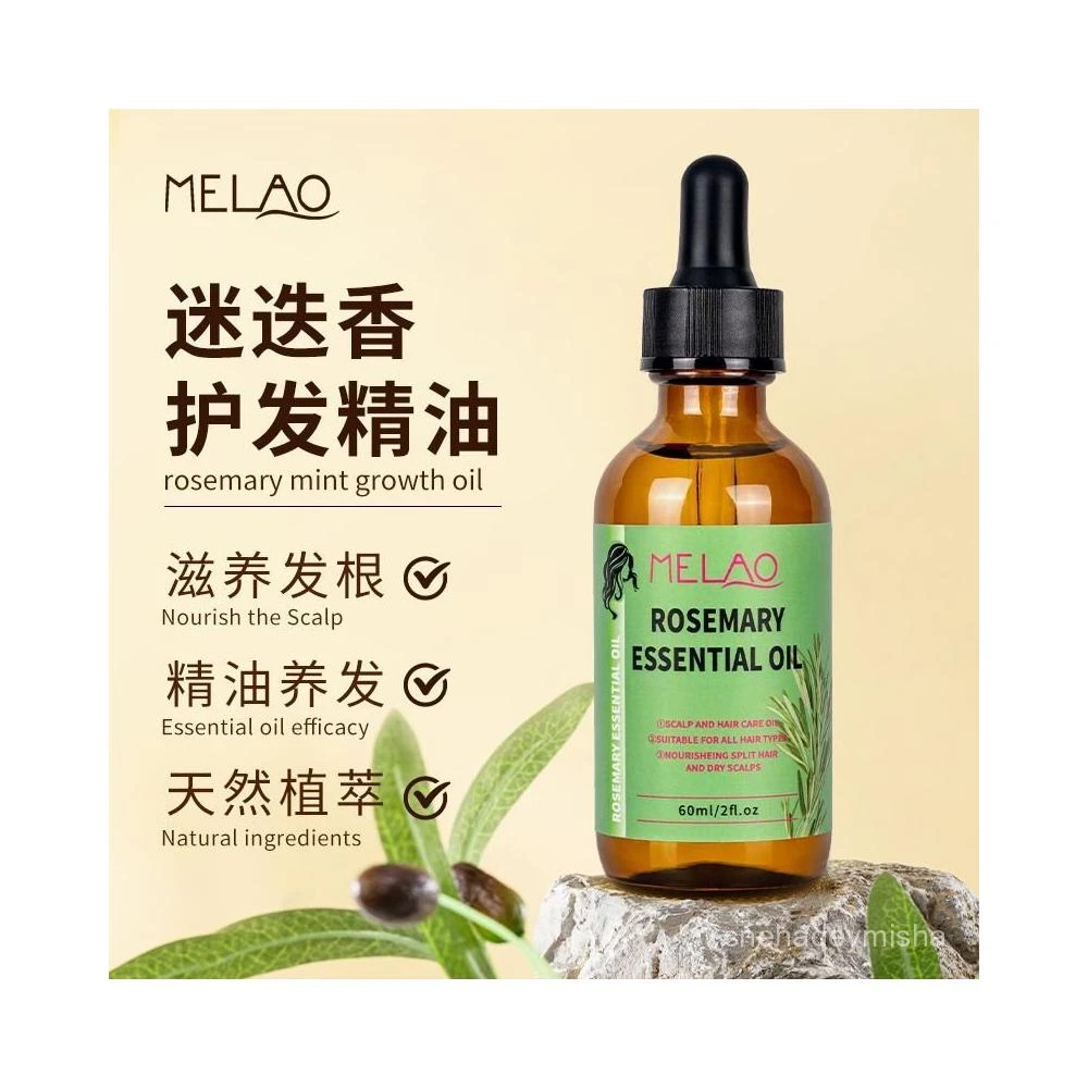 文文精品 跨境迷迭香護髮精油60ml頭髮護理油Rosemary Essential清爽不油膩