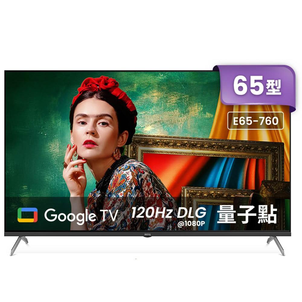 【BenQ】E65-760 顯示器 65吋 QLED AI量子點護眼 Google TV 明碁 BENQ
