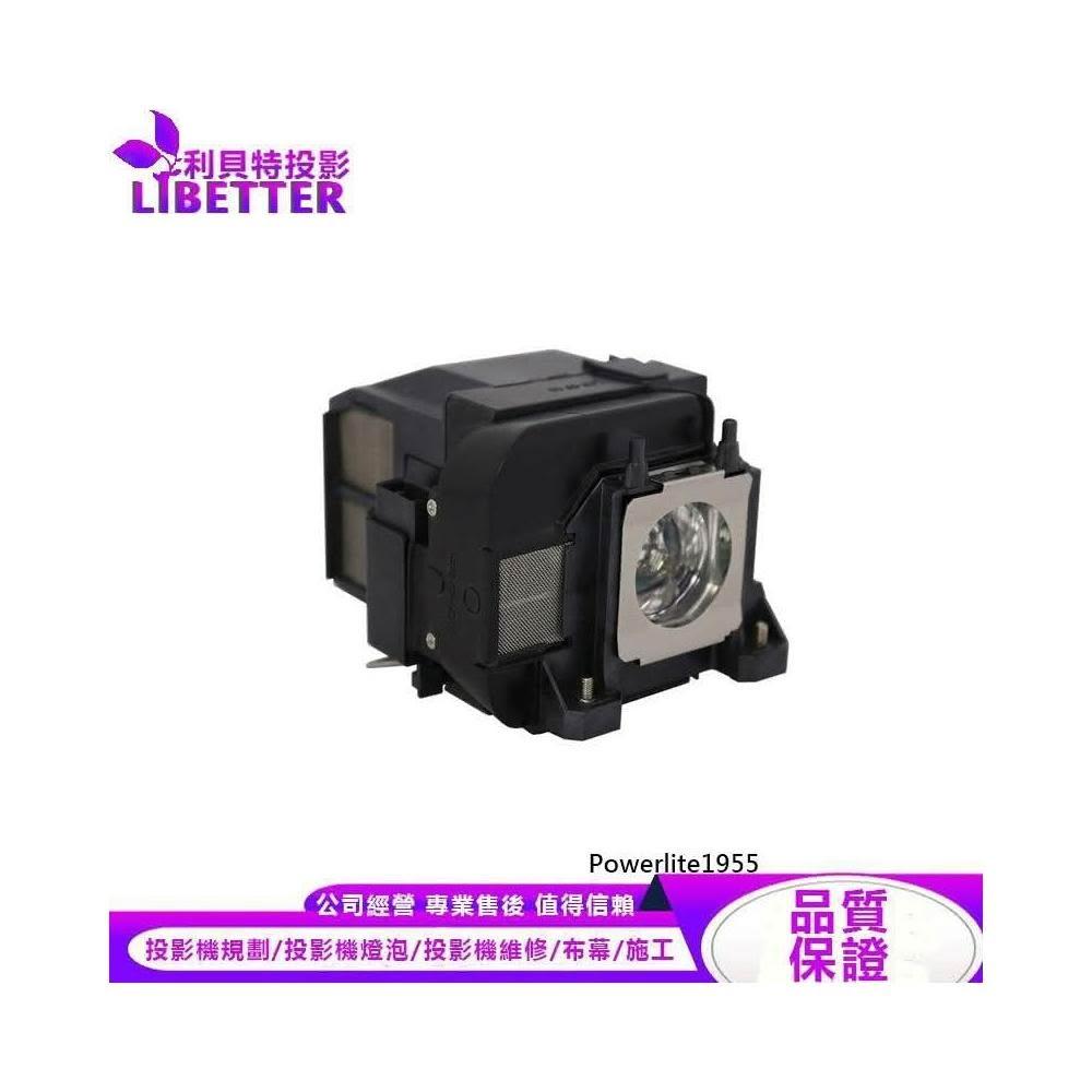 EPSON ELPLP75 投影機燈泡 For Powerlite1955