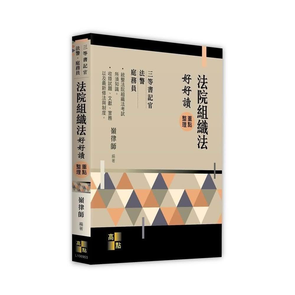 法院組織法- momo購物網- 好評推薦- 2026年1月