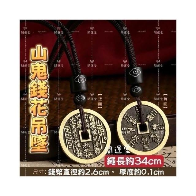 ◇渡◇時代物◇ 太上老君急如律令赦 十二生肖八卦 山鬼花錢 古銭 穴銭