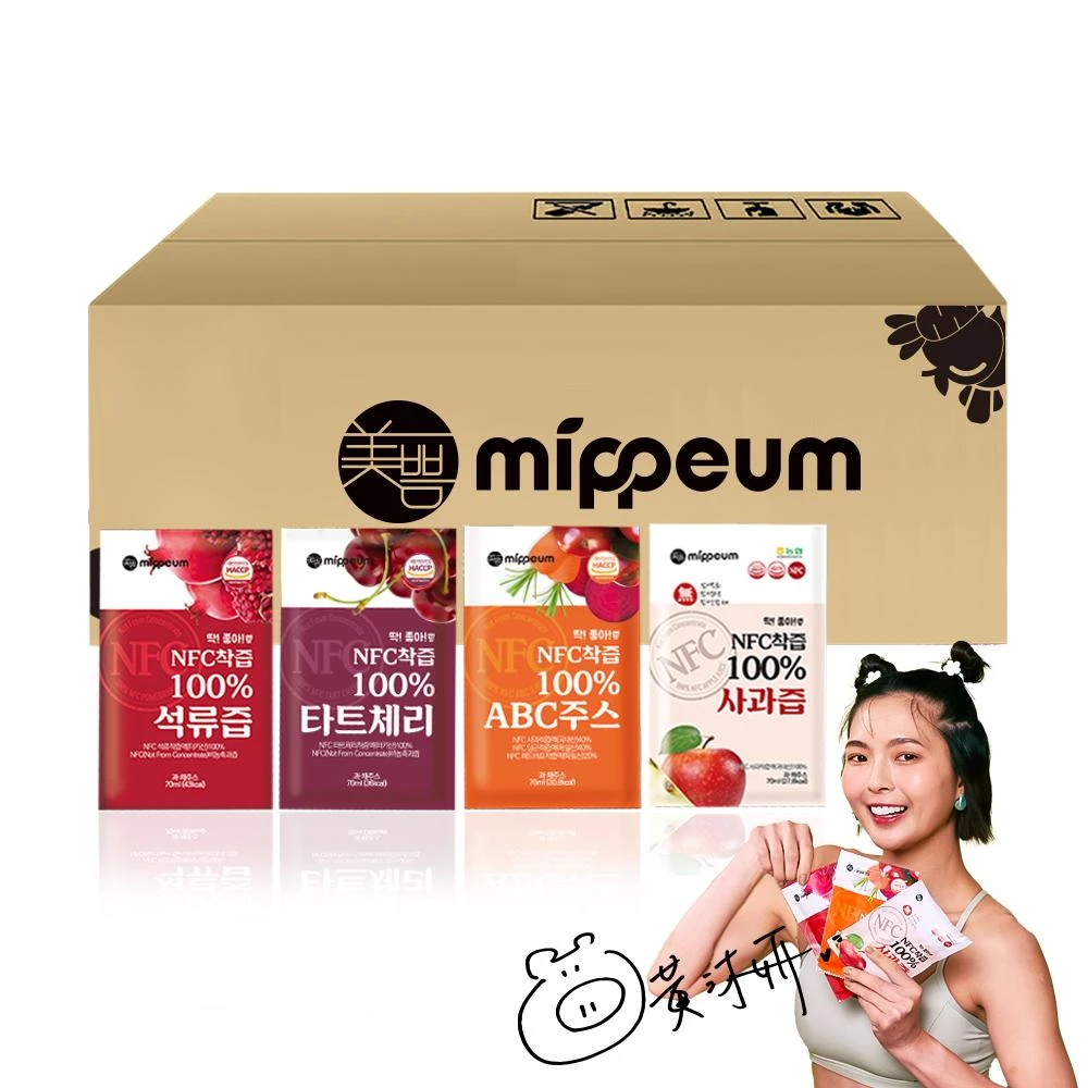 【MIPPEUM 美好生活】NFC 非濃縮還原100%果汁箱購系列 70mlx100入 (紅石榴汁/酸櫻桃汁/ABC綜合蔬果汁/蘋果汁) 原廠總代理