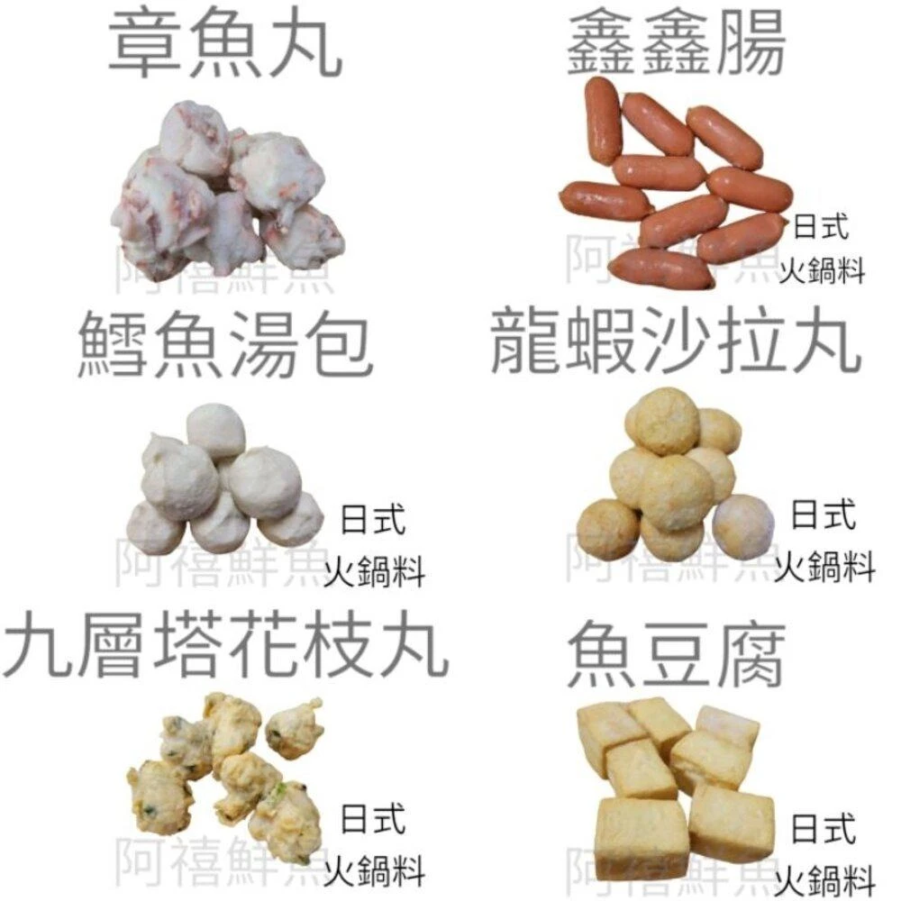 【阿禧鮮魚行】板橋阿禧鮮魚      丸子 魚丸全家店到店 799元 免運