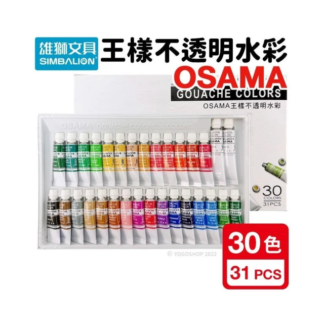【雄獅美術】雄獅 王樣 不透明水彩 30色 GC-30 /一盒入 水彩顏料 王樣水彩 雄獅水彩 水彩組 兒童水彩 水彩盒